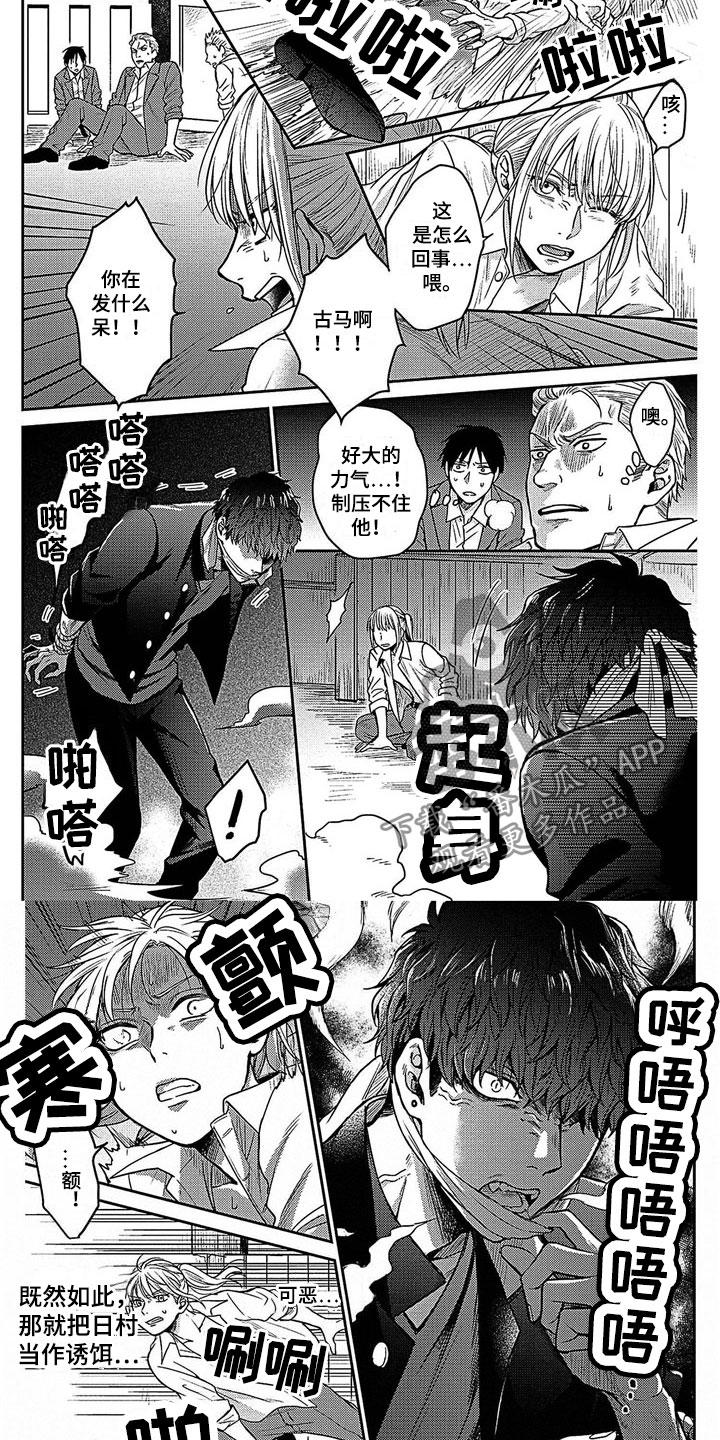 第21章：暴走3