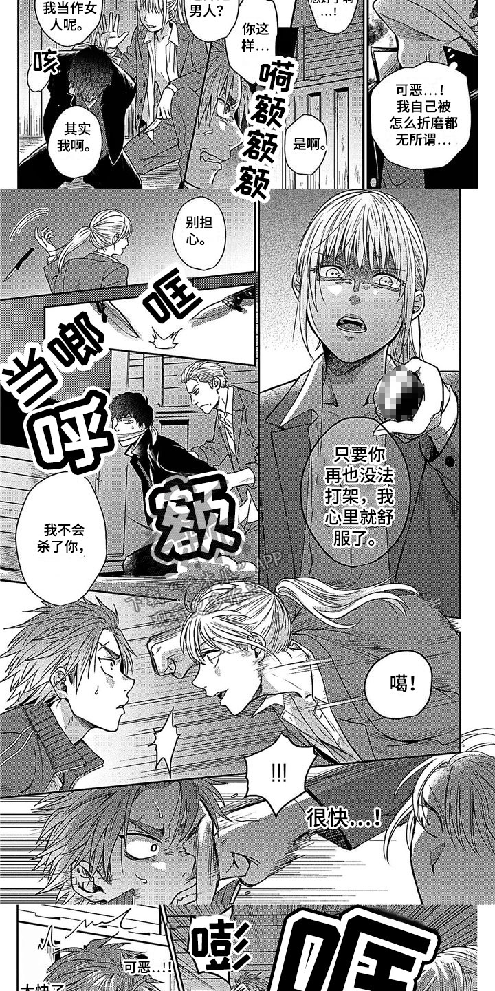 第20章：挨打2