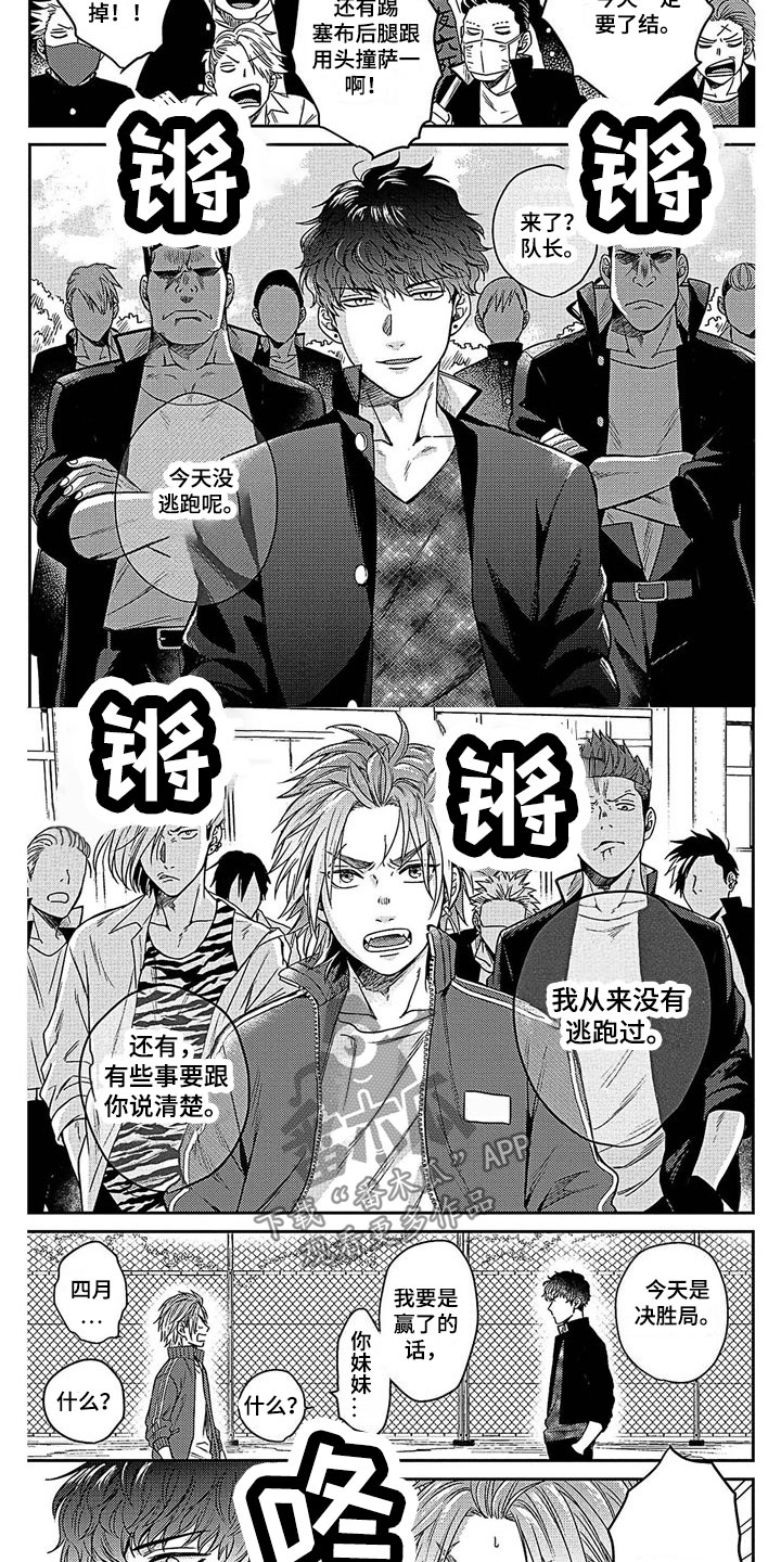 第4章：赌约1