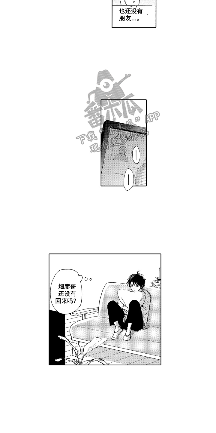 第6章：同居生活8