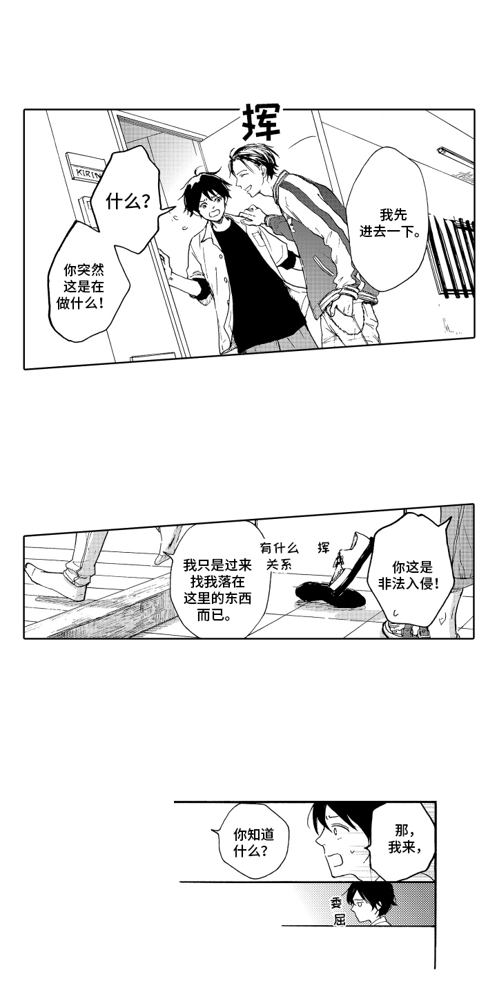 第7章：前男友9