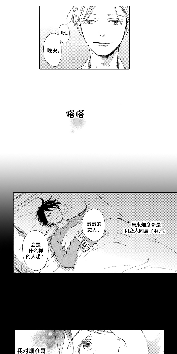 第3章：带回家10