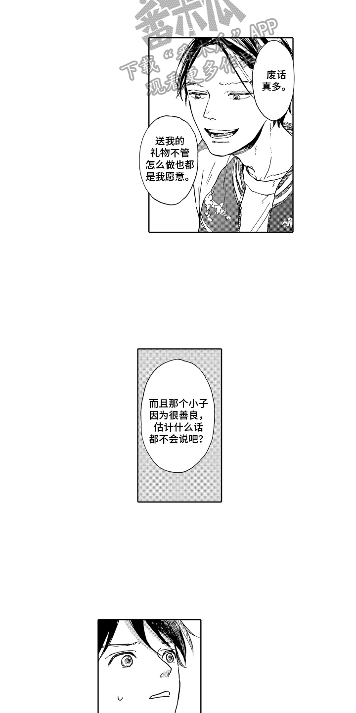 第7章：前男友12