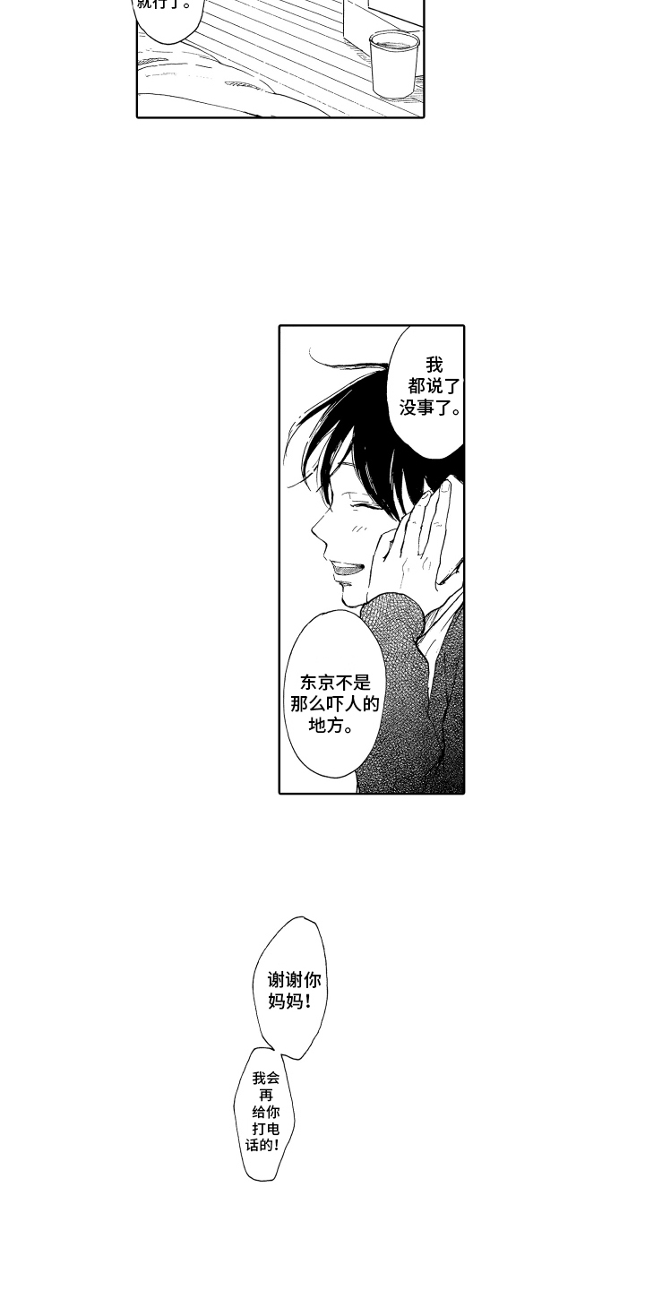 第1章：独居6