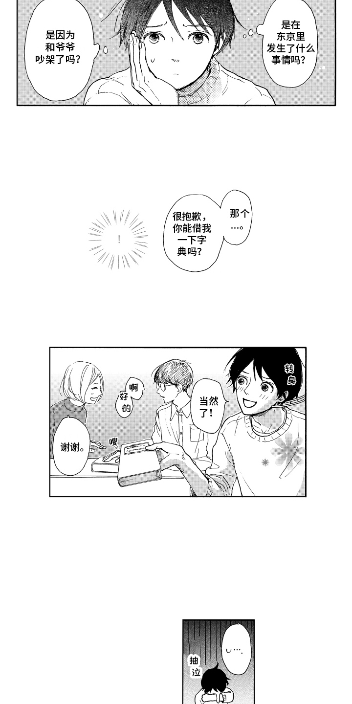 第6章：同居生活7