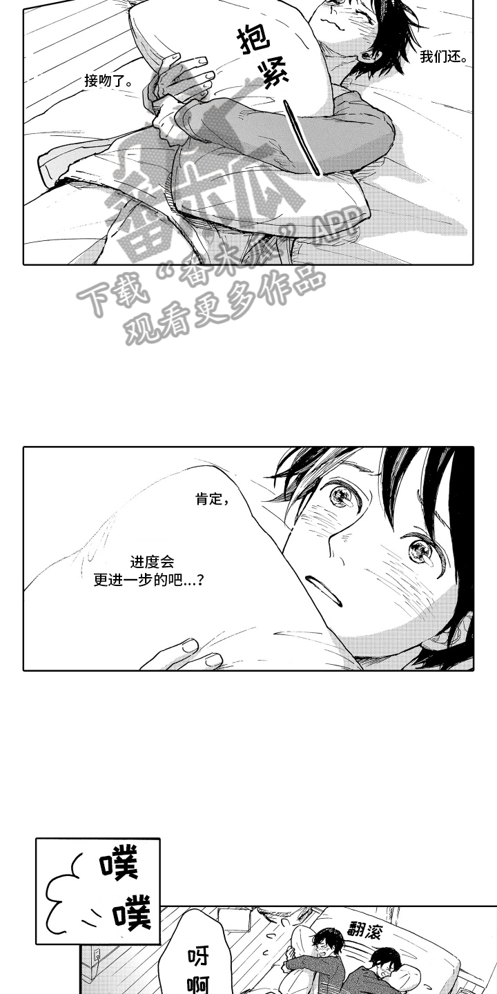 第17章：心意相通8