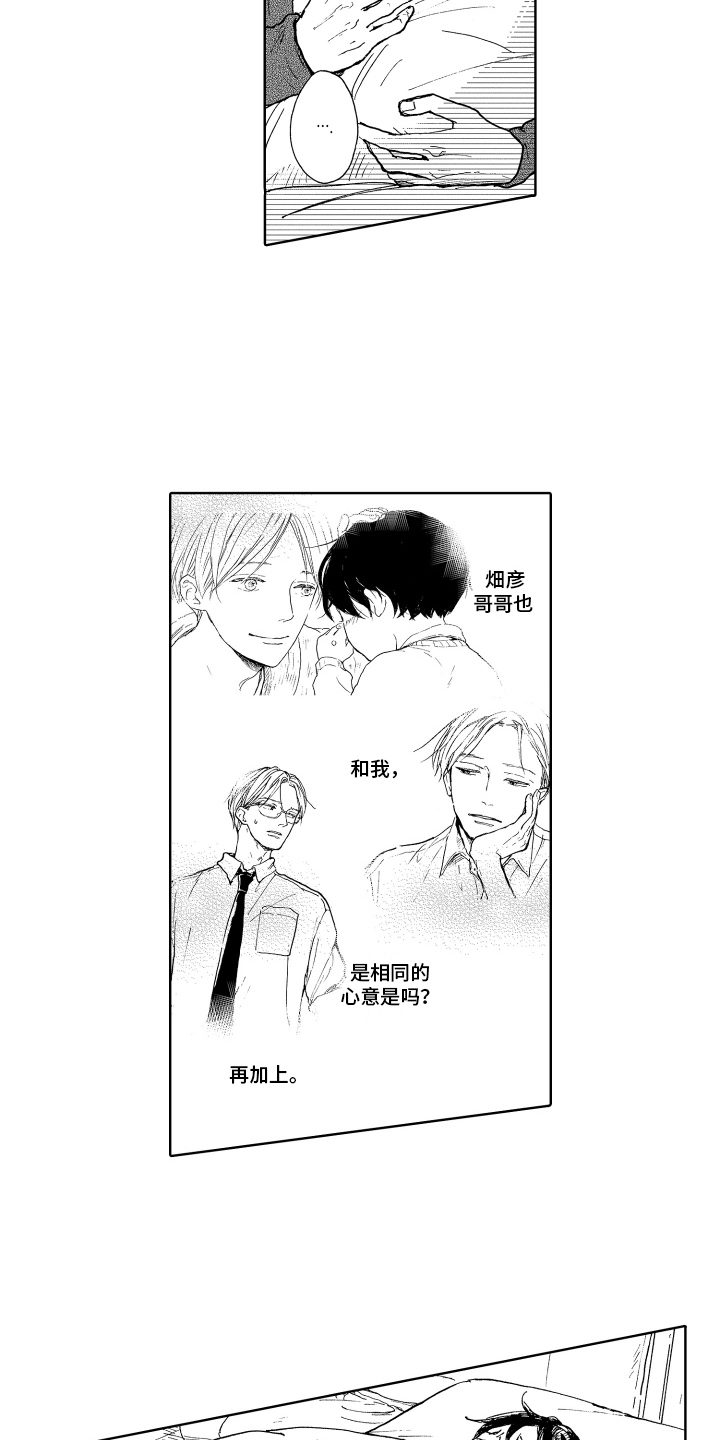 第17章：心意相通7