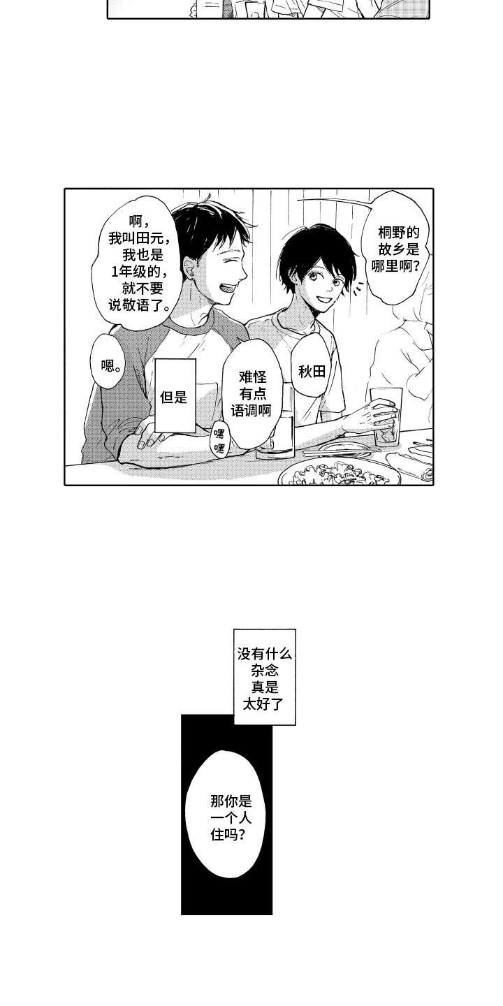第9章：交朋友11