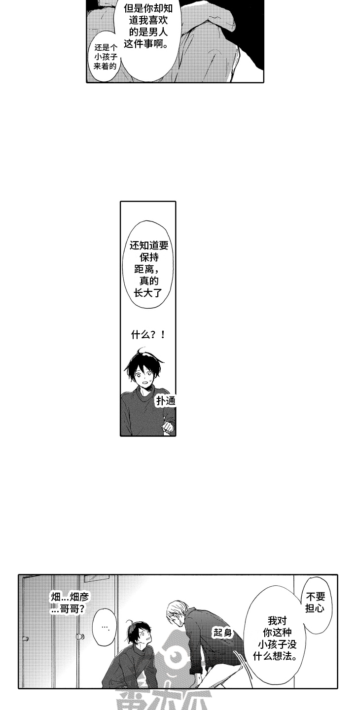 第5章：变了8