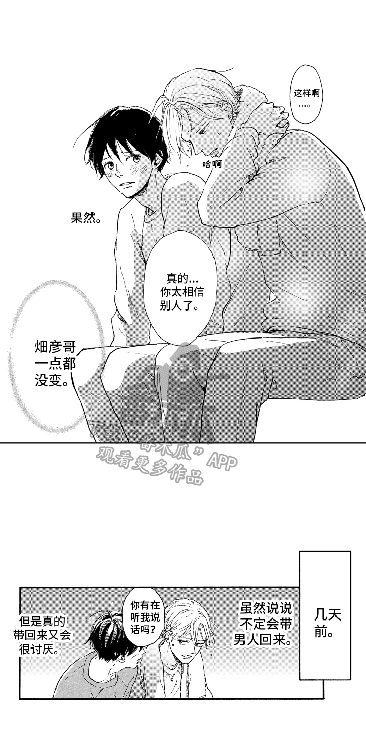 第8章：喜欢13