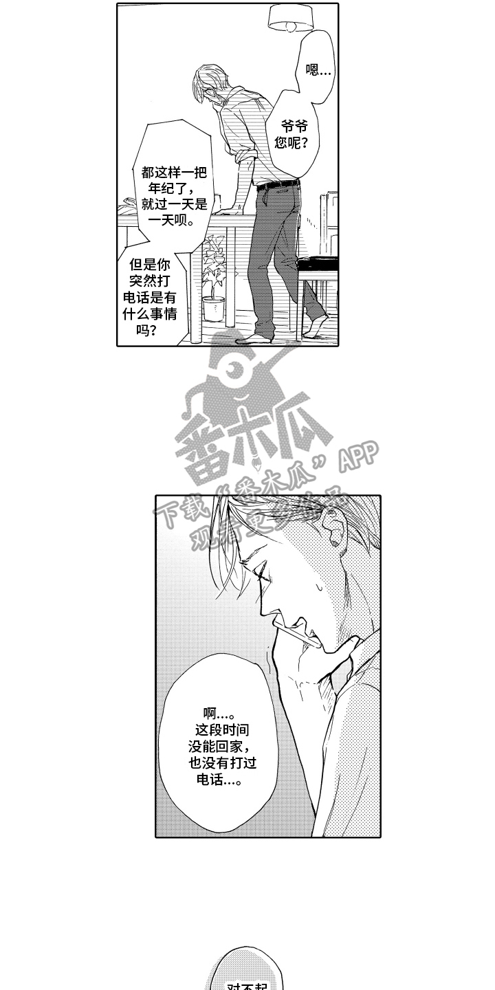第15章：找上门3