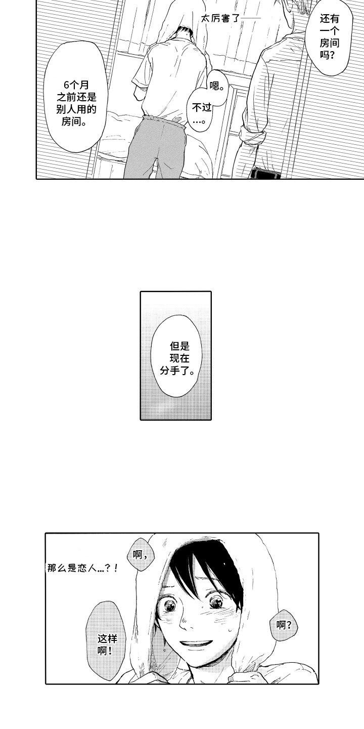 第3章：带回家8