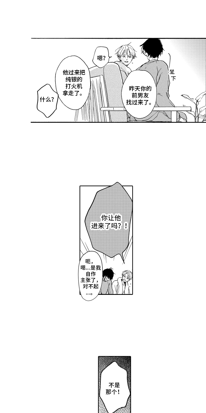 第8章：喜欢11