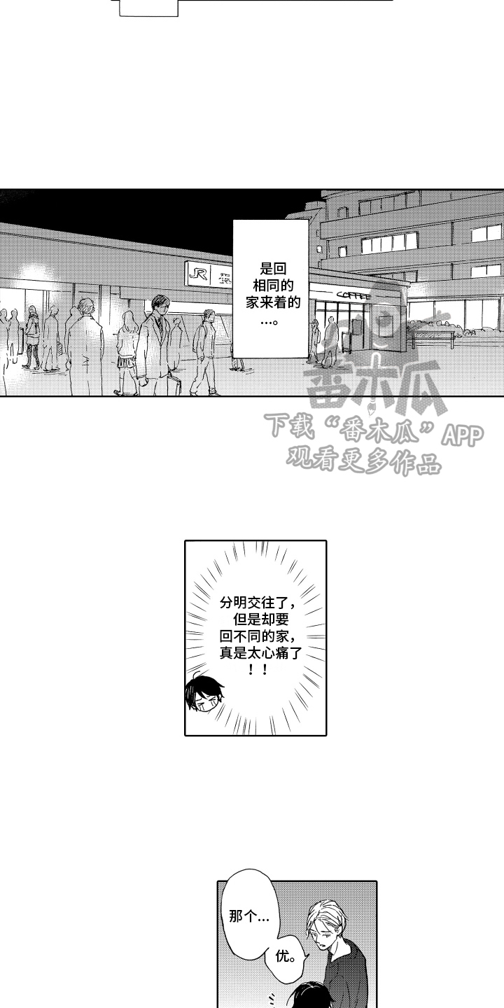 第20章：欢迎回家【完结】7