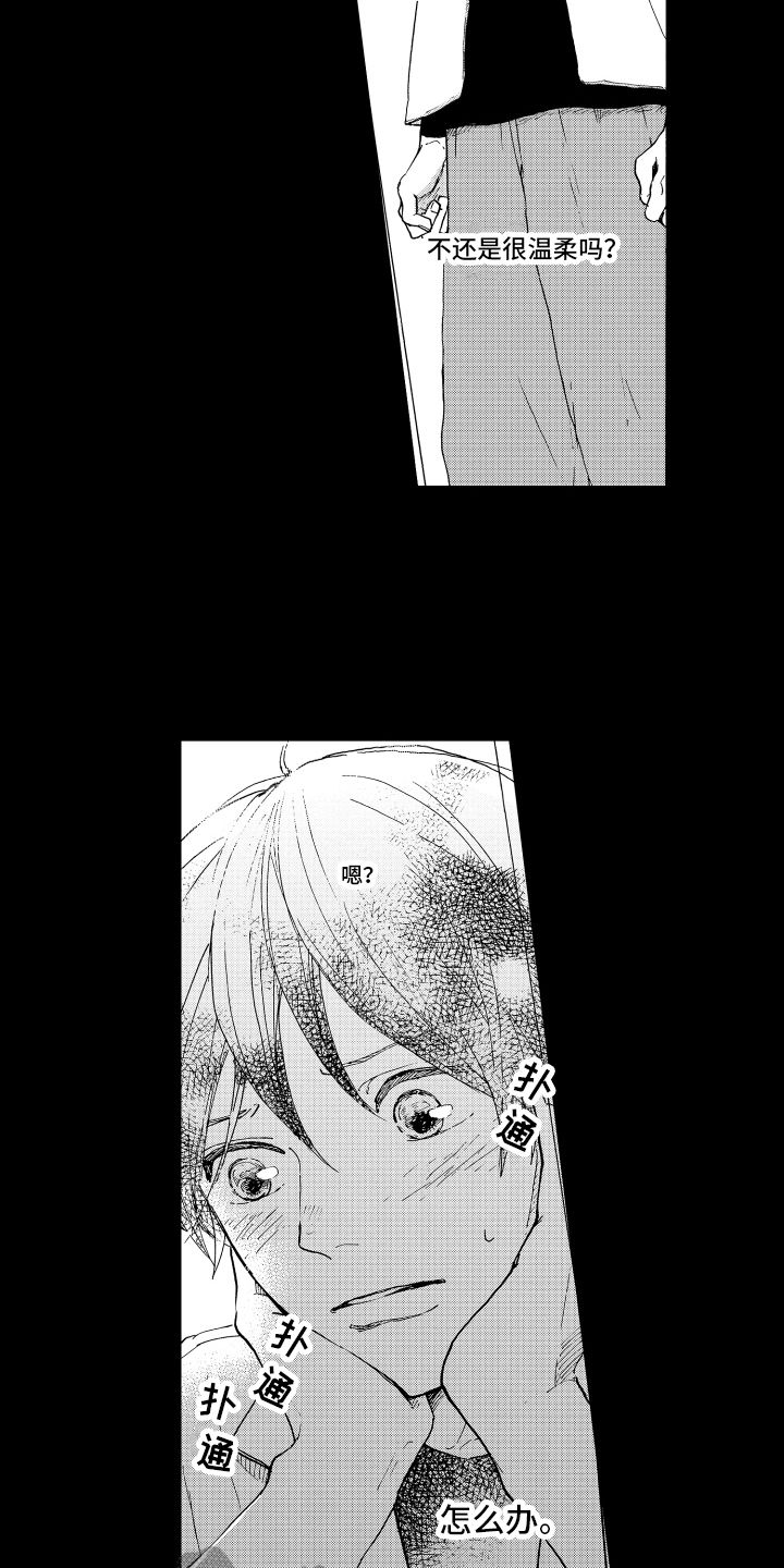 第8章：喜欢9