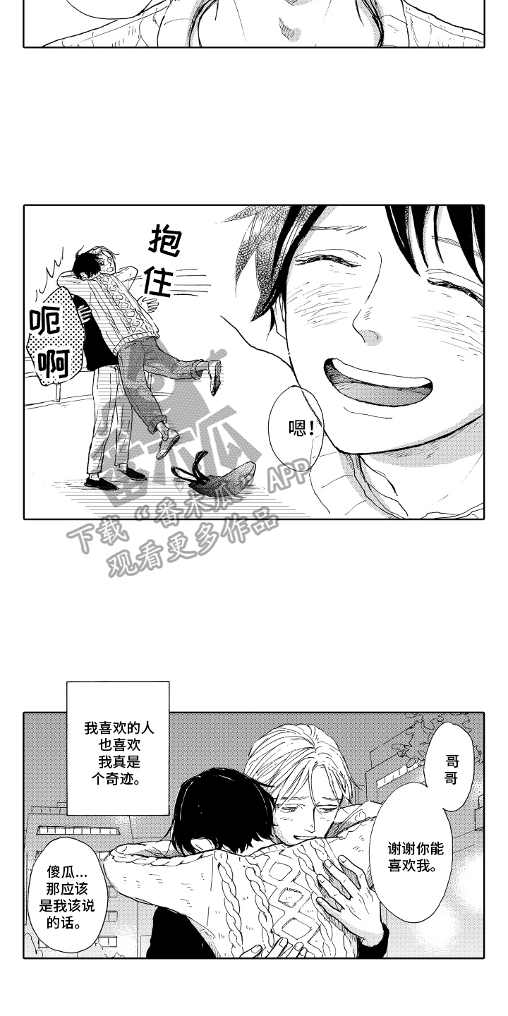 第20章：欢迎回家【完结】9