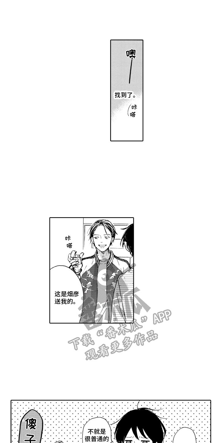 第7章：前男友10