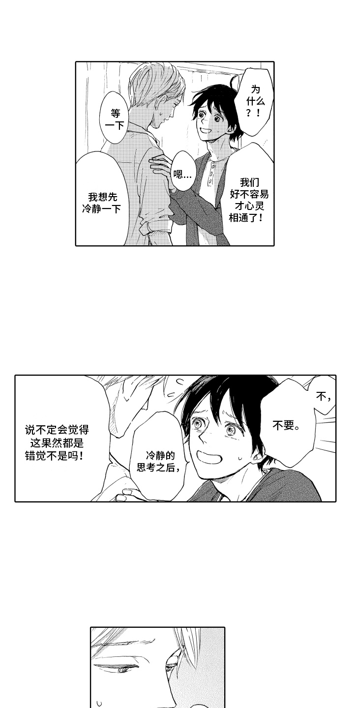 第17章：心意相通1