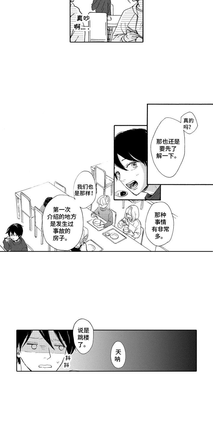 第2章：巧遇2