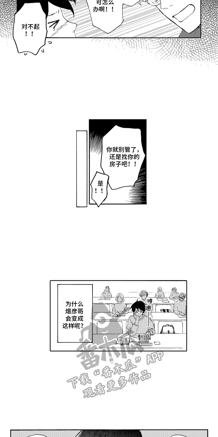 第6章：同居生活6