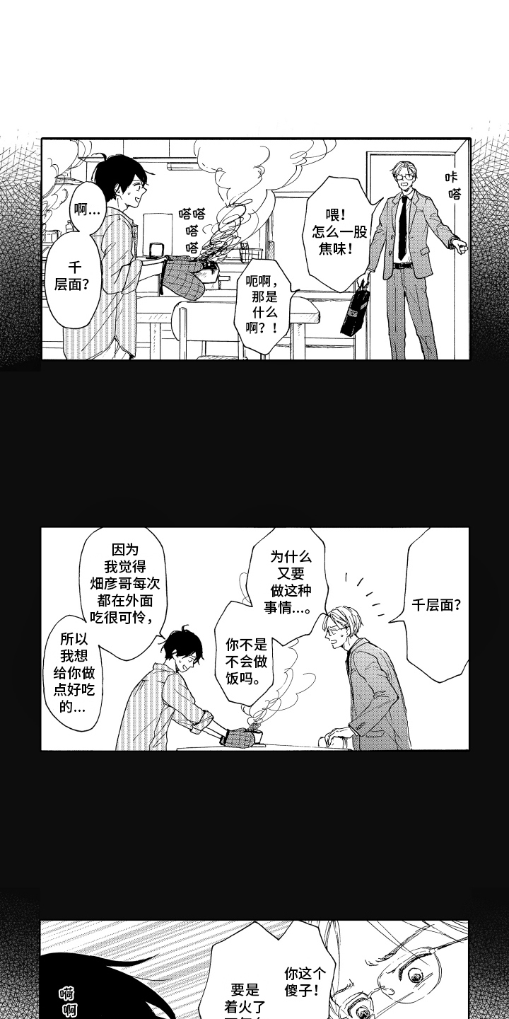 第6章：同居生活5