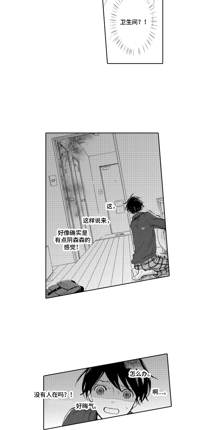 第2章：巧遇6