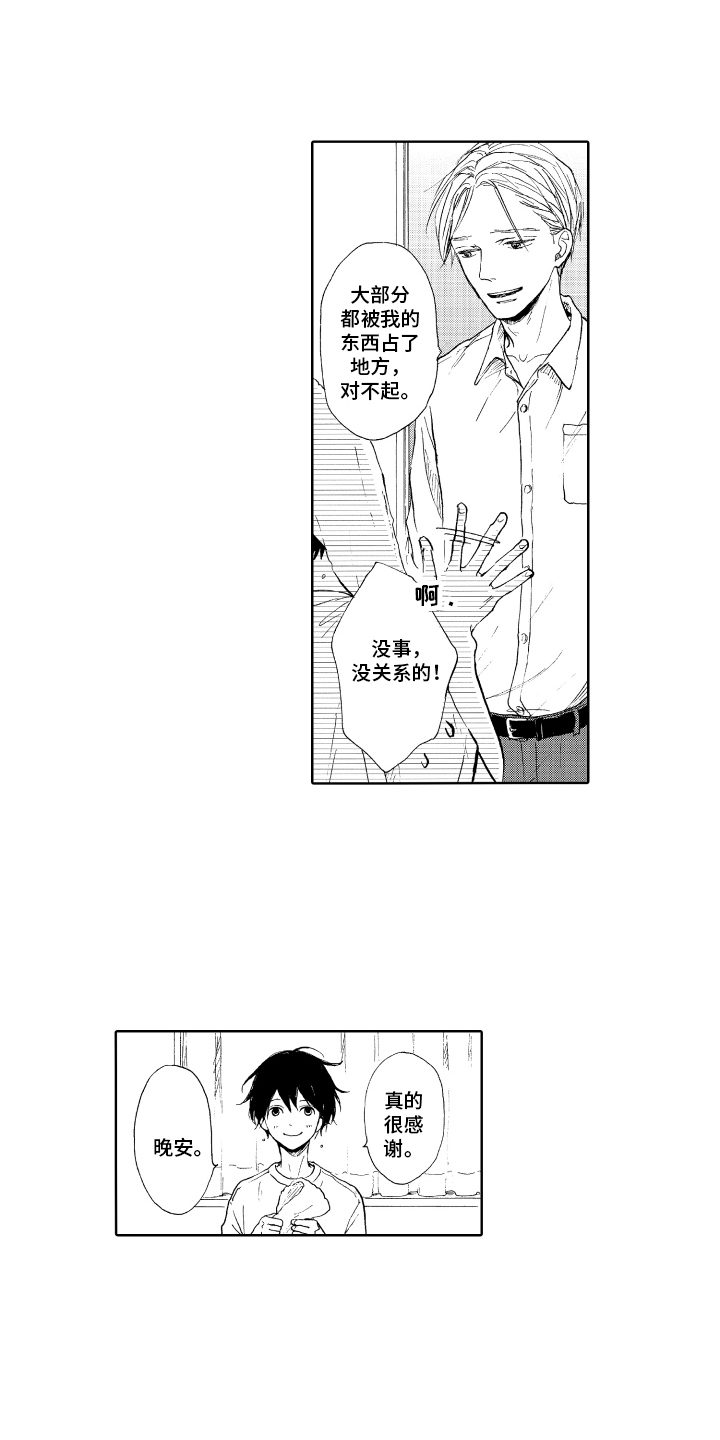 第3章：带回家9