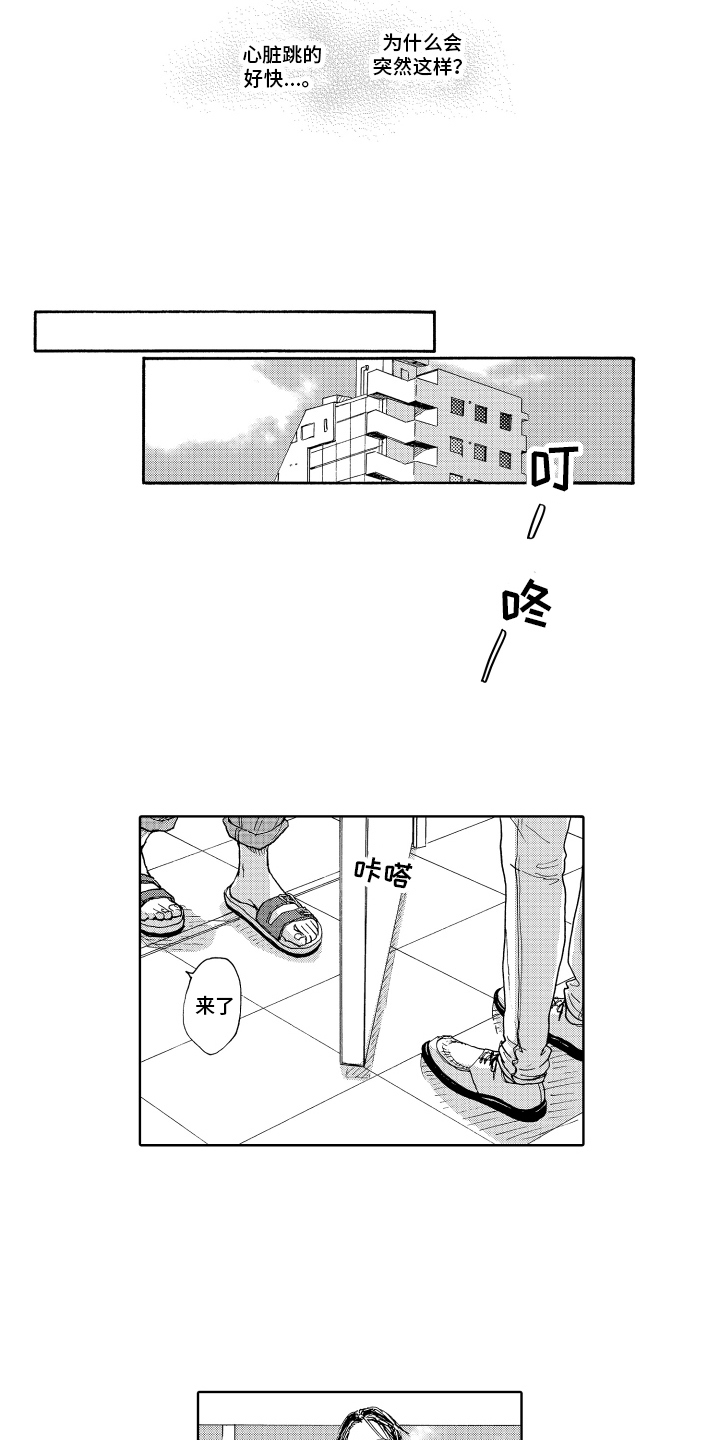 第7章：前男友6