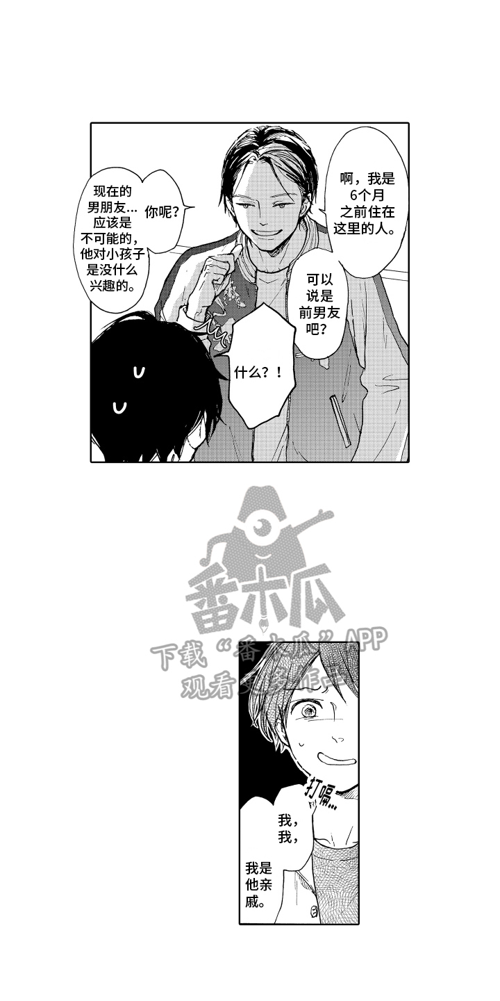 第7章：前男友8