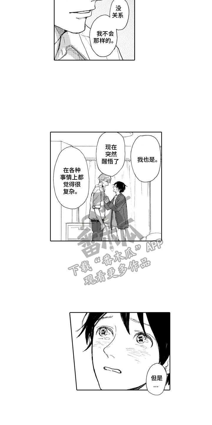 第17章：心意相通2