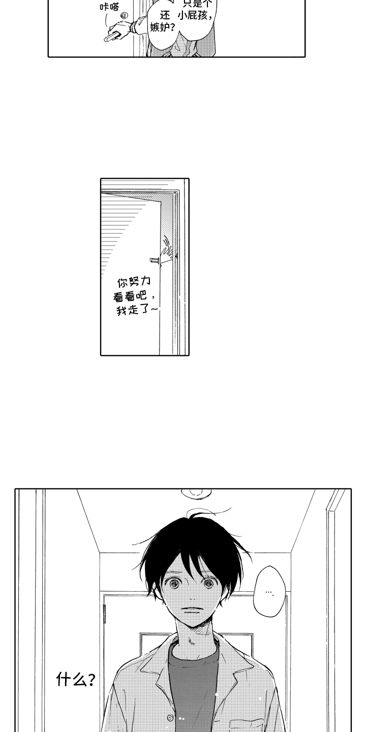 第8章：喜欢2