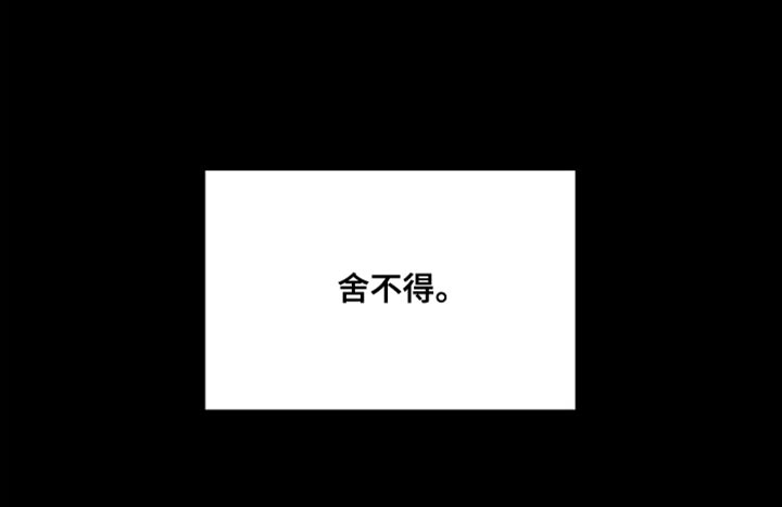 第37章：舍不得25