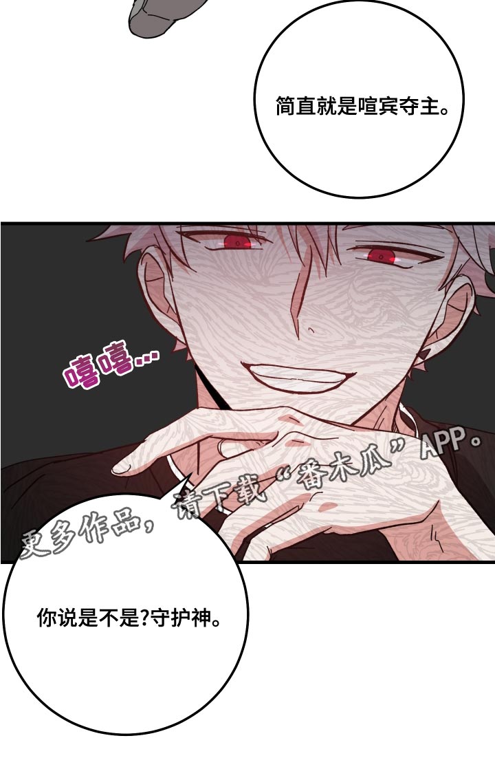 第27章：喧宾夺主20