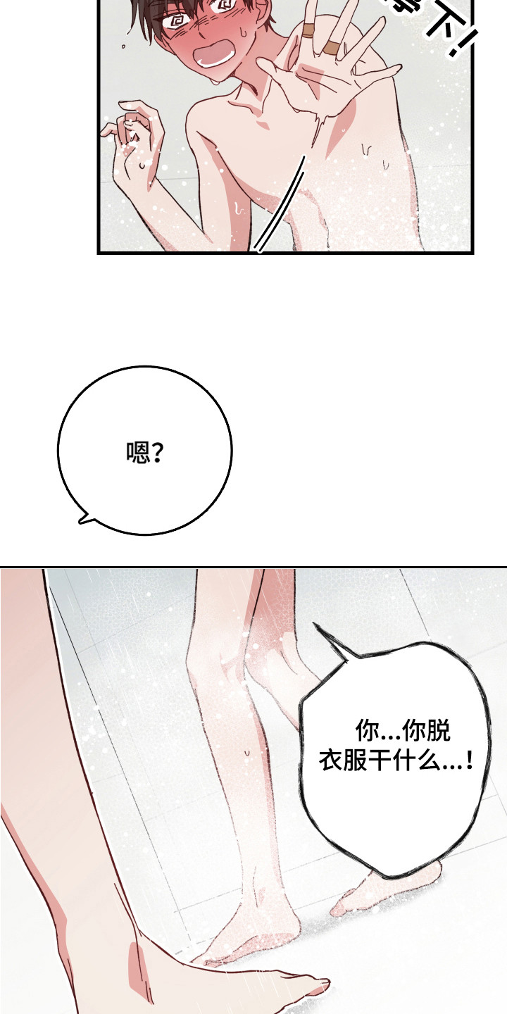 第12章： 脸红 8