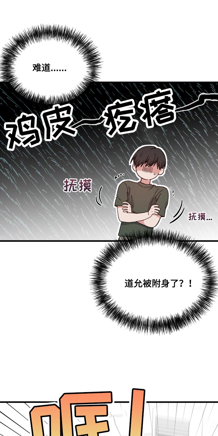 第34章：被附身了27