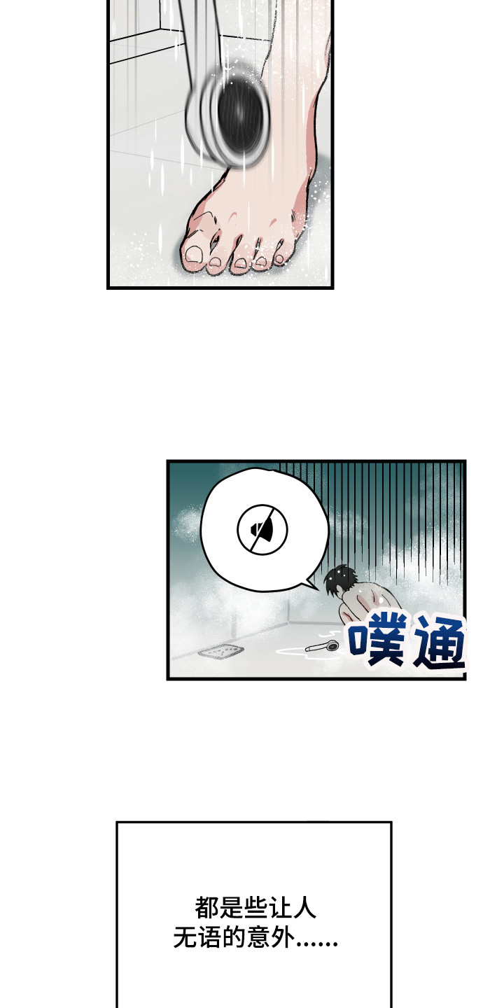 第2章：充满意外9