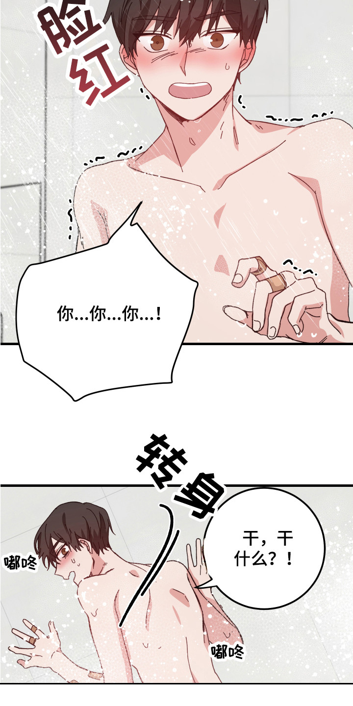 第12章： 脸红 6
