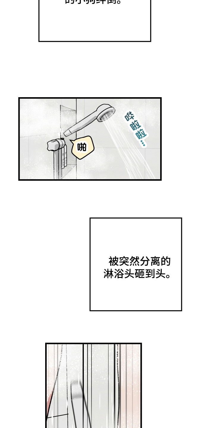 第2章：充满意外8