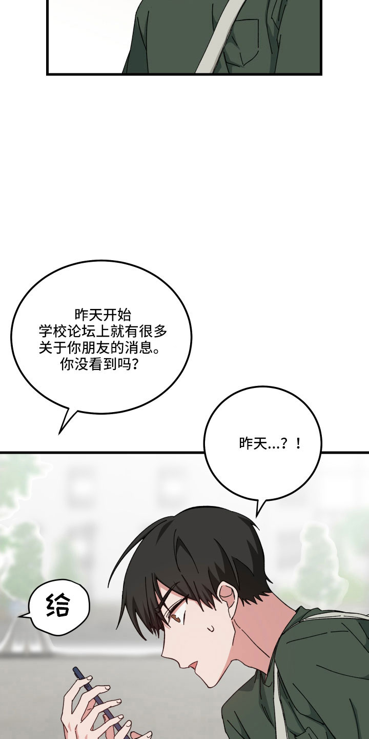 第33章：白担心18
