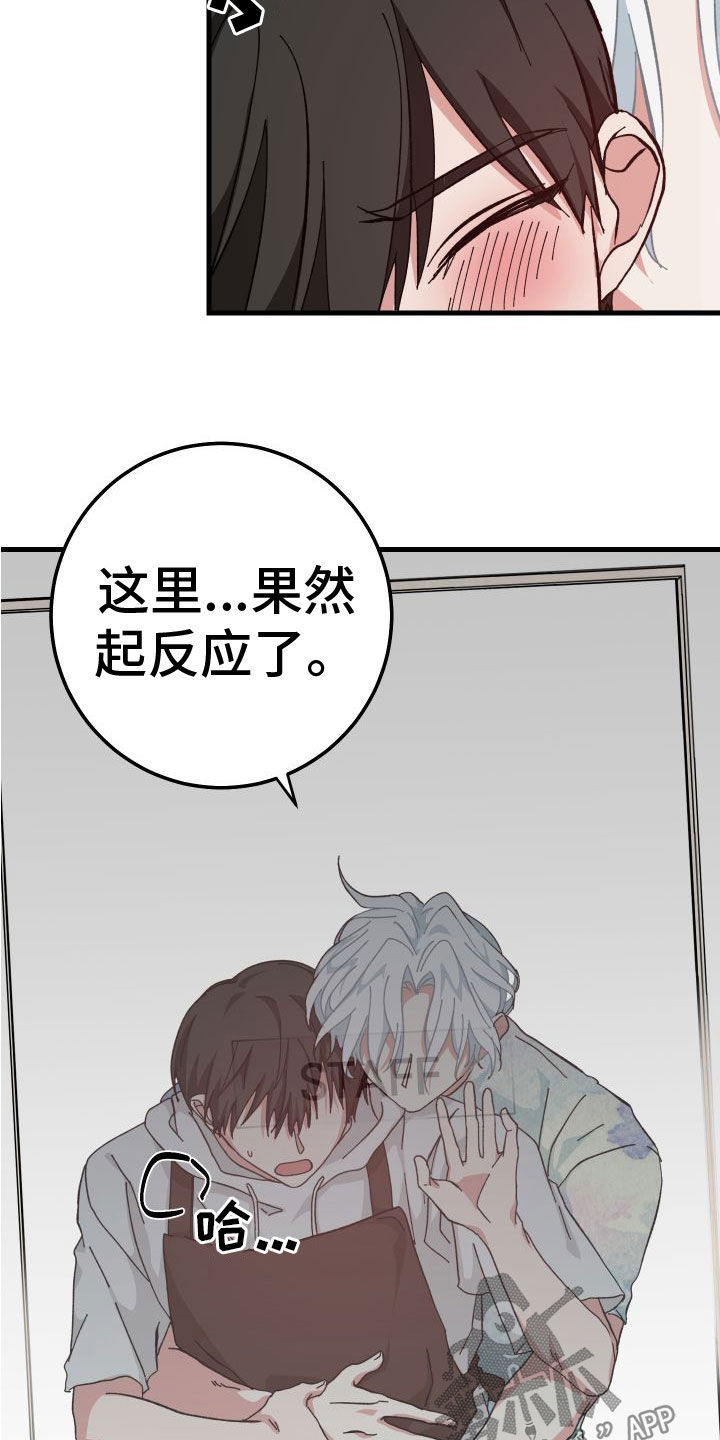 第30章：真的只有你21