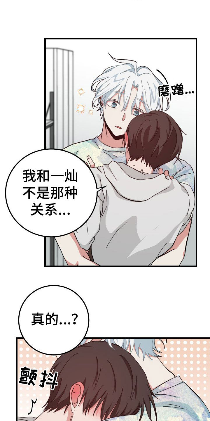 第30章：真的只有你14