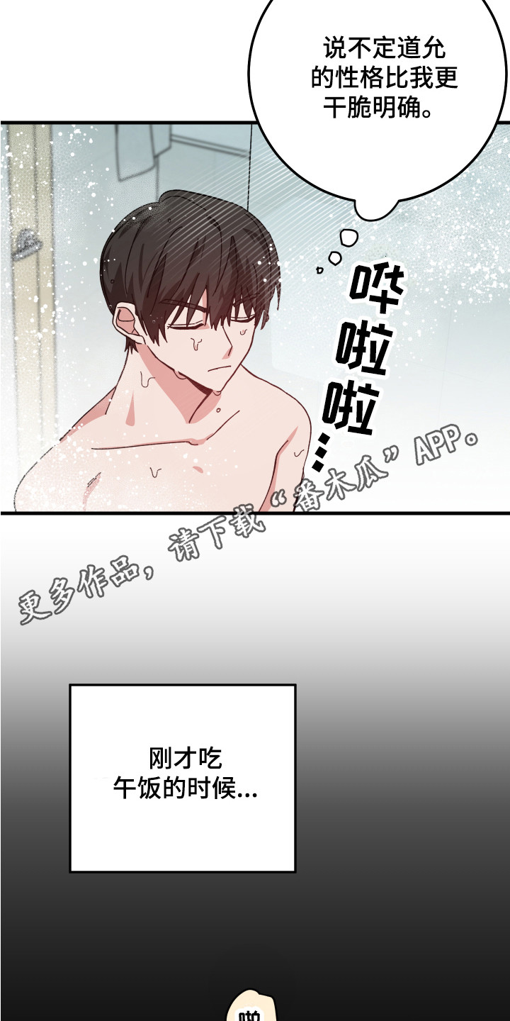 第11章：互相乱想10