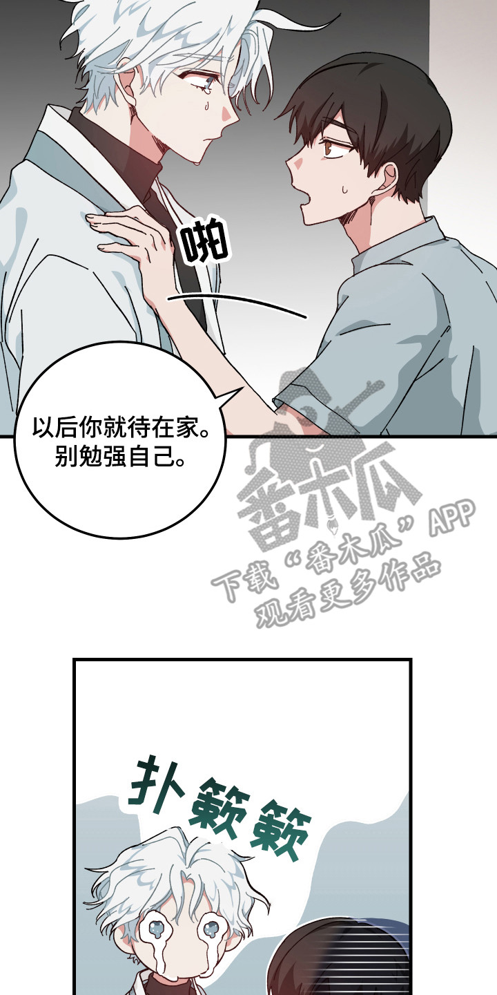 第19章：委屈16