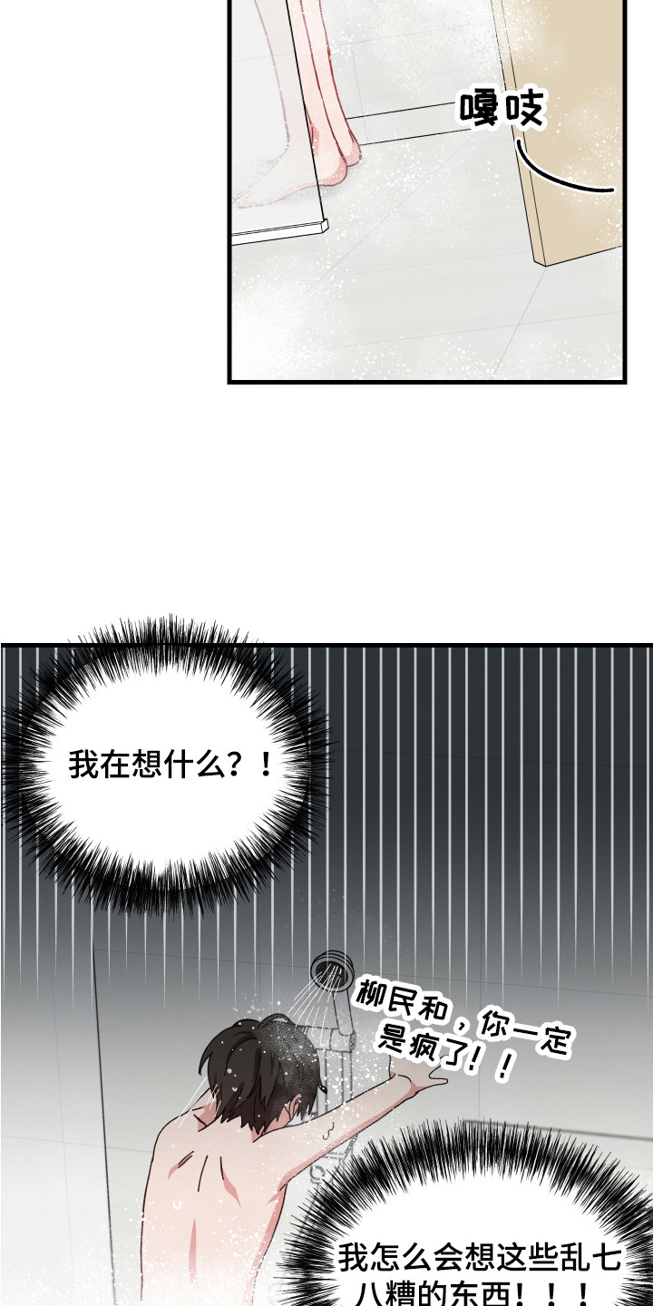第12章： 脸红 3