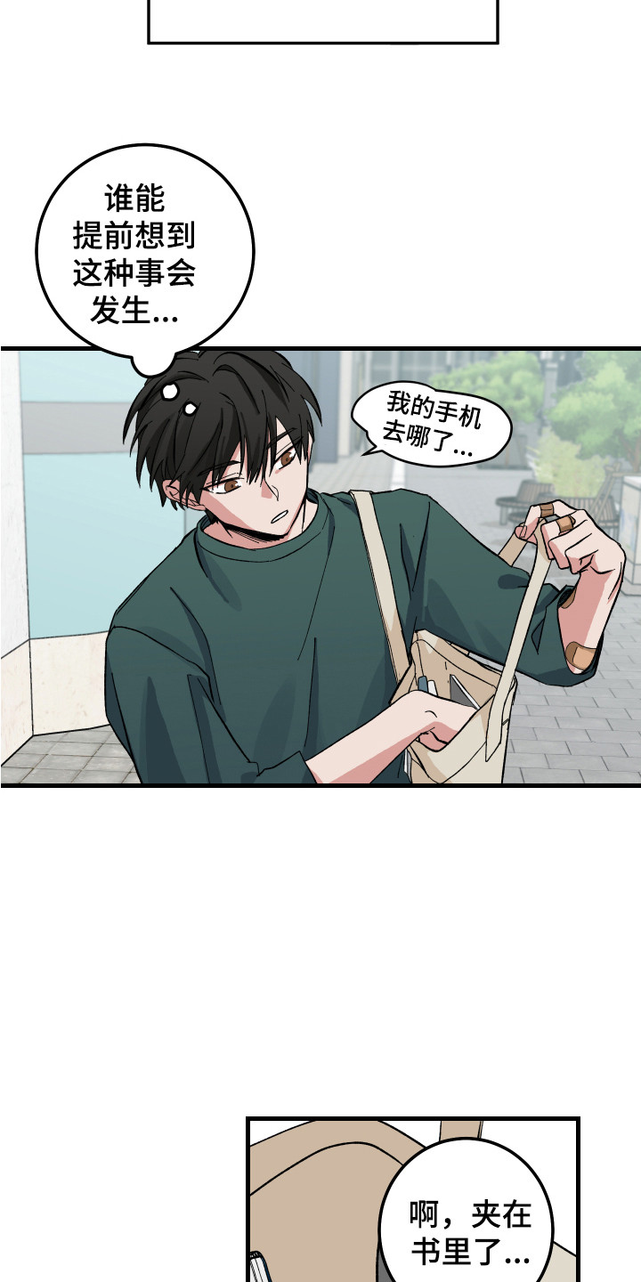 第2章：充满意外10