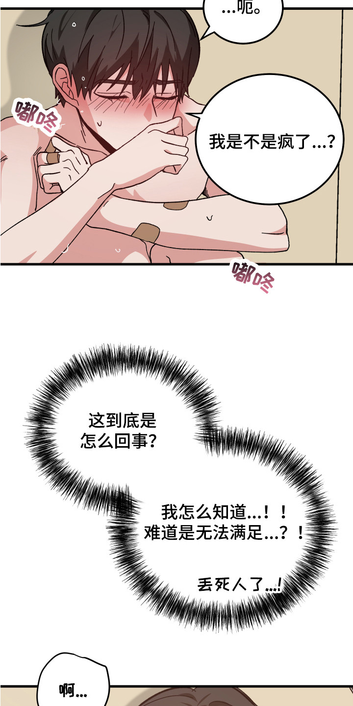 第12章： 脸红 18