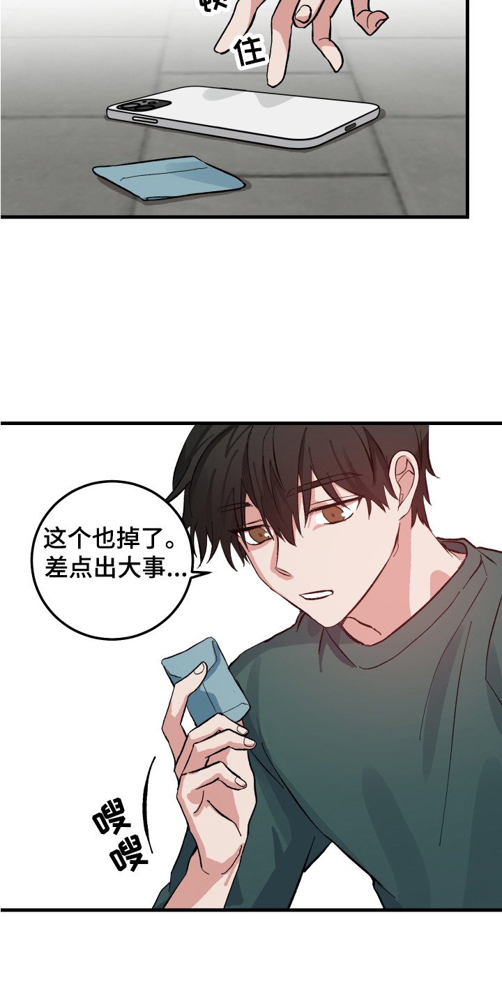 第2章：充满意外15