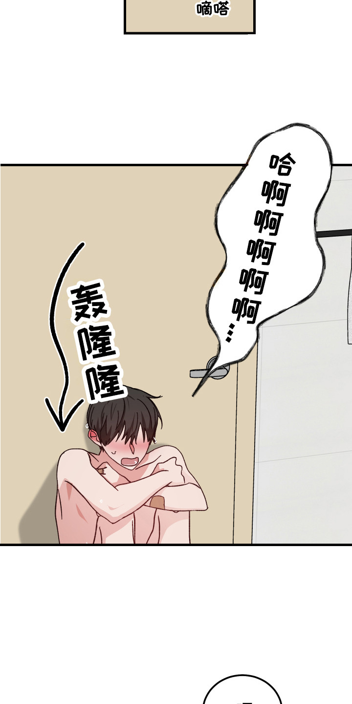 第12章： 脸红 17