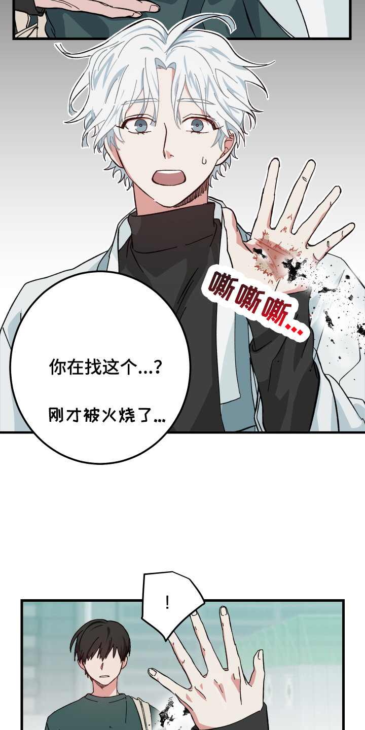 第5章：被烧了12
