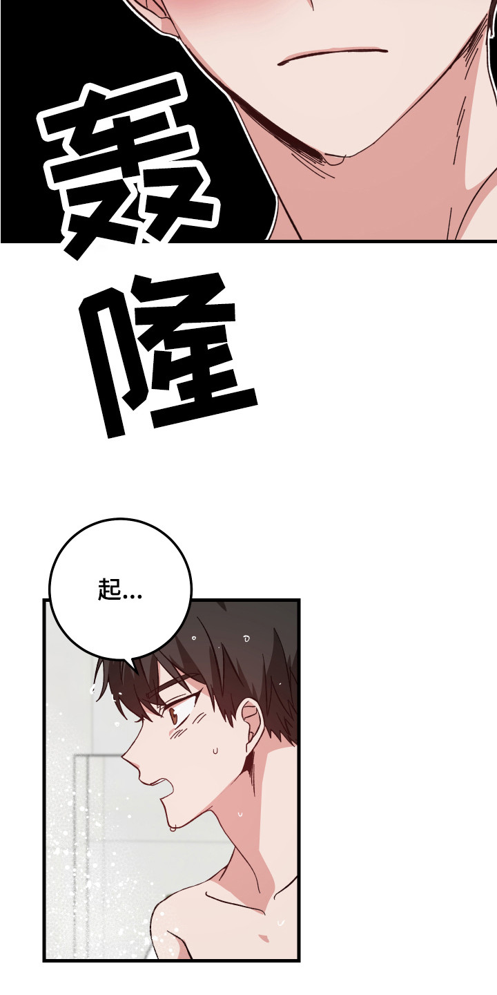 第12章： 脸红 12